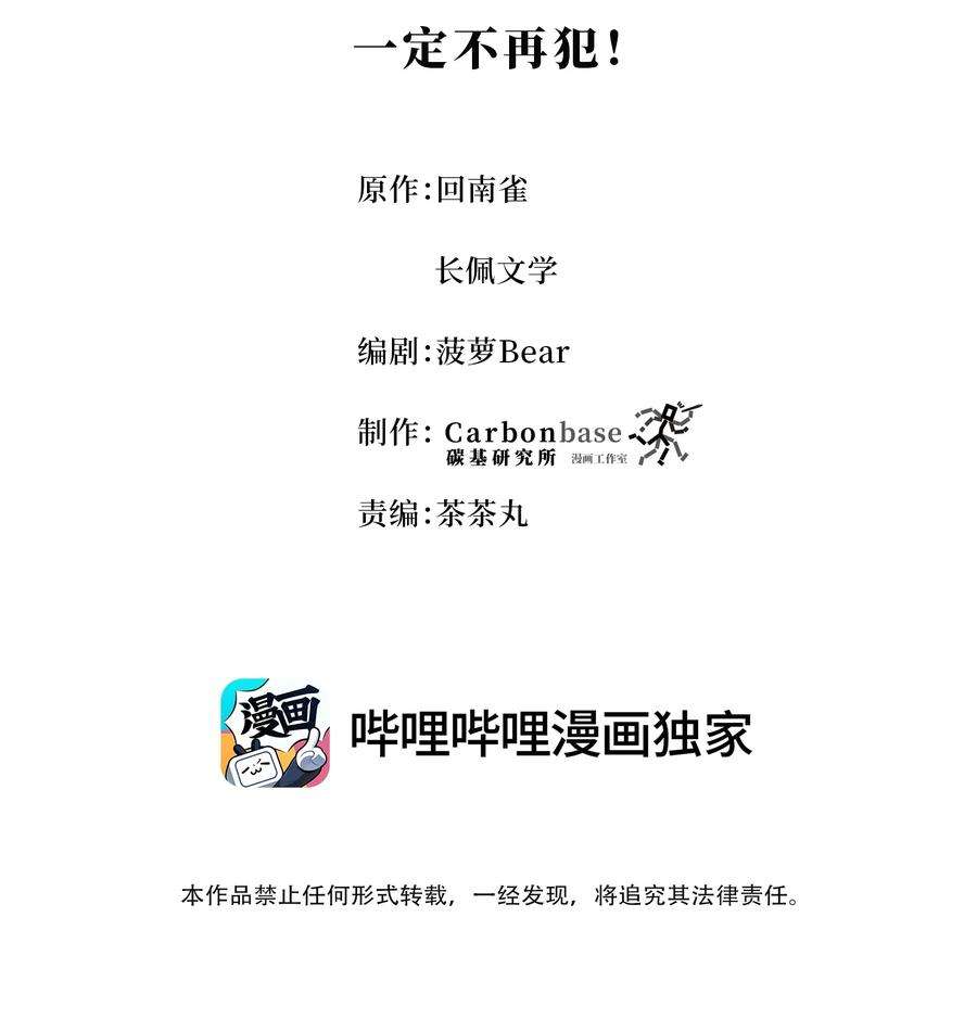 陈伤Chap.38 一定不再犯！