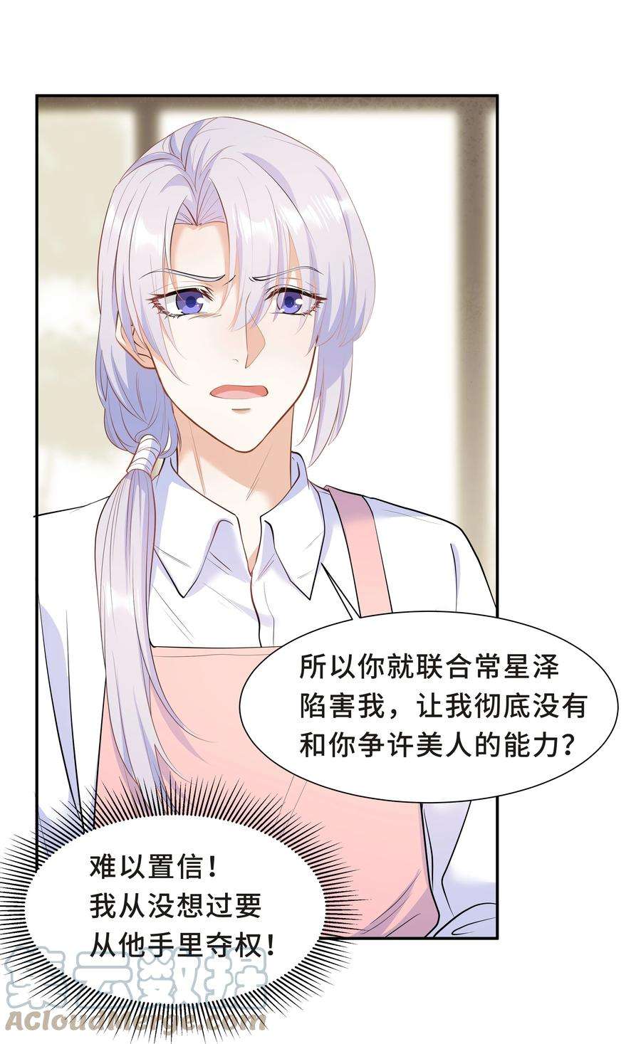 陈伤Chap.38 一定不再犯！