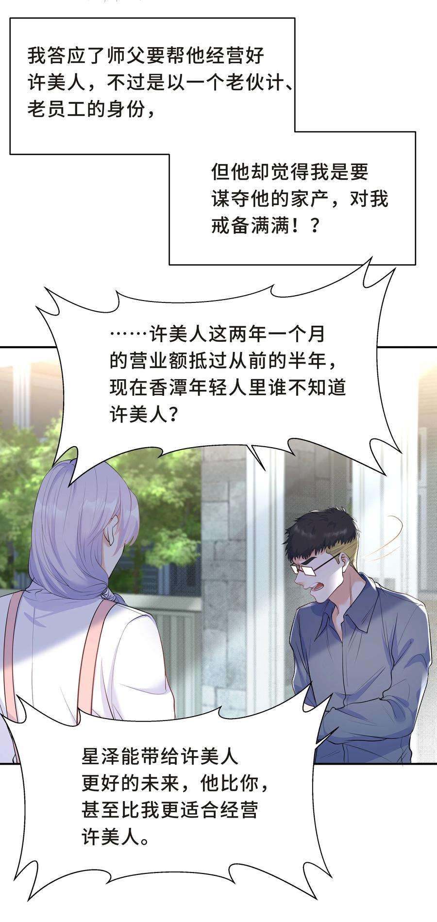 陈伤Chap.38 一定不再犯！