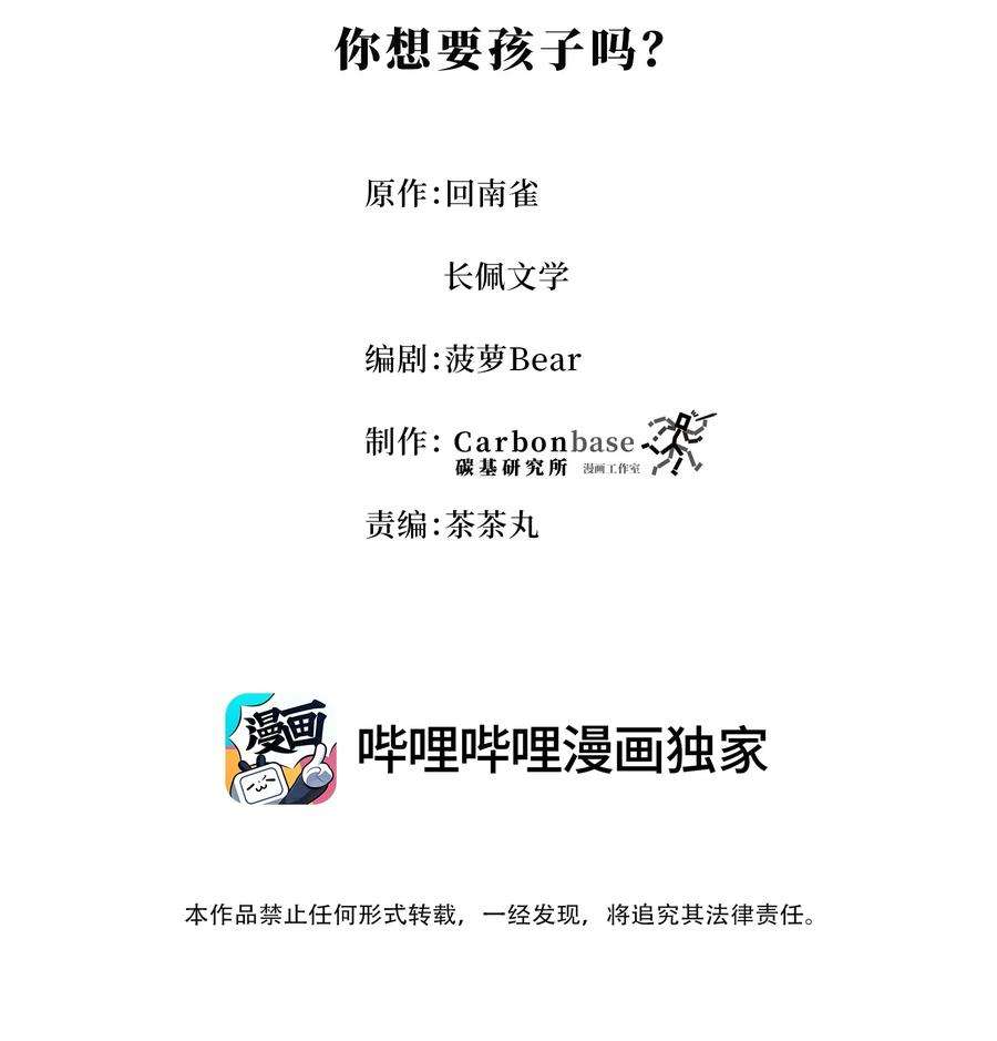 陈伤Chap.42 你想要孩子吗？