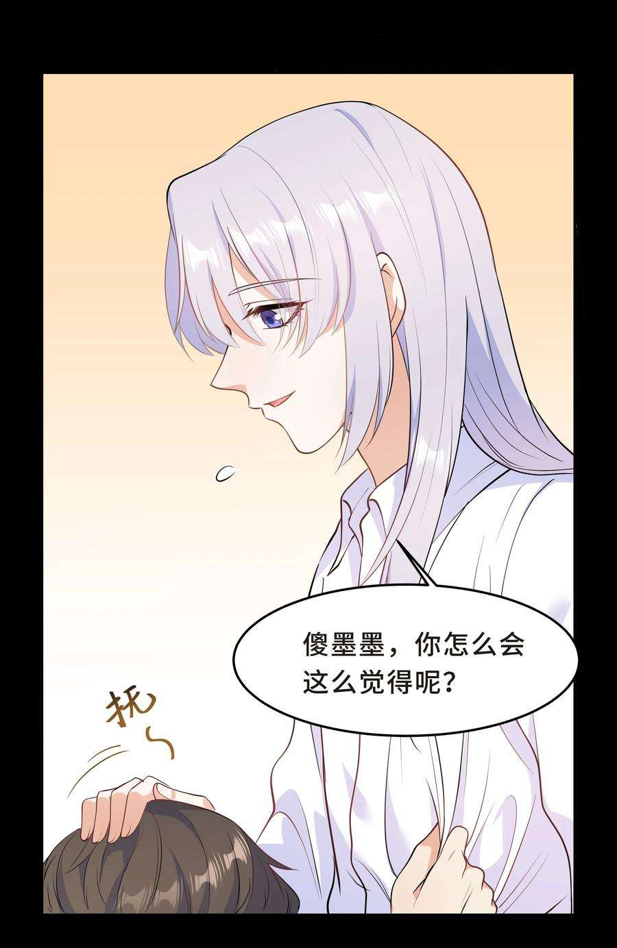 陈伤Chap.42 你想要孩子吗？