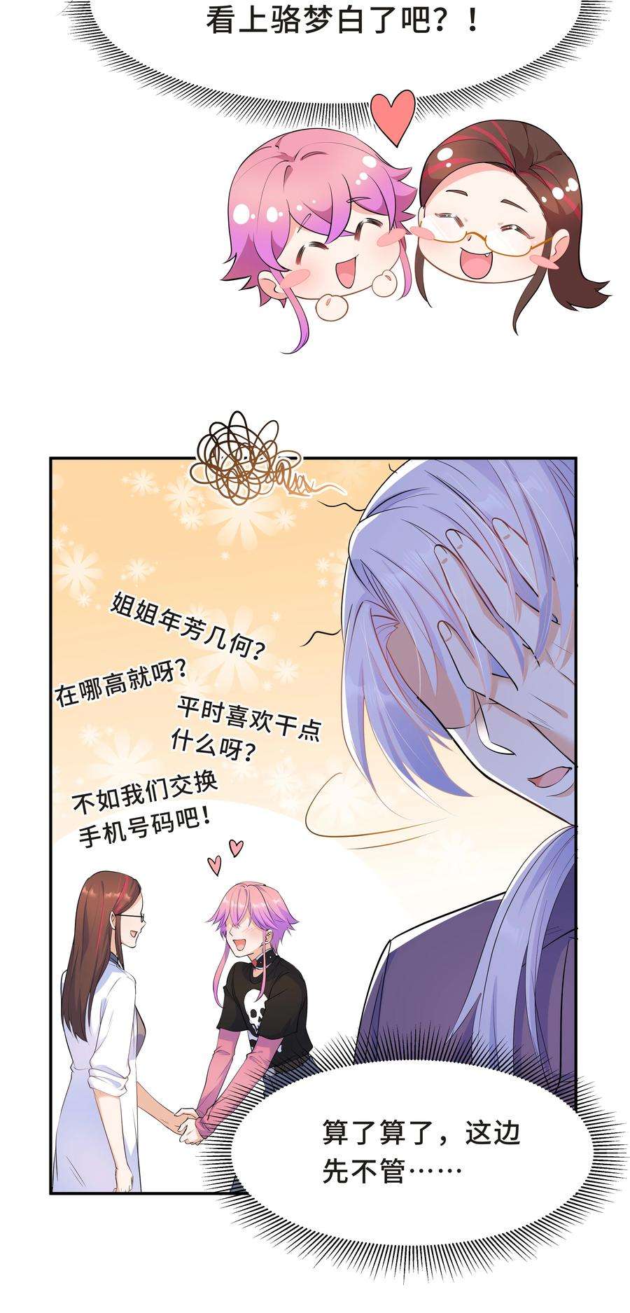 陈伤Chap.44 他的东西我还留着
