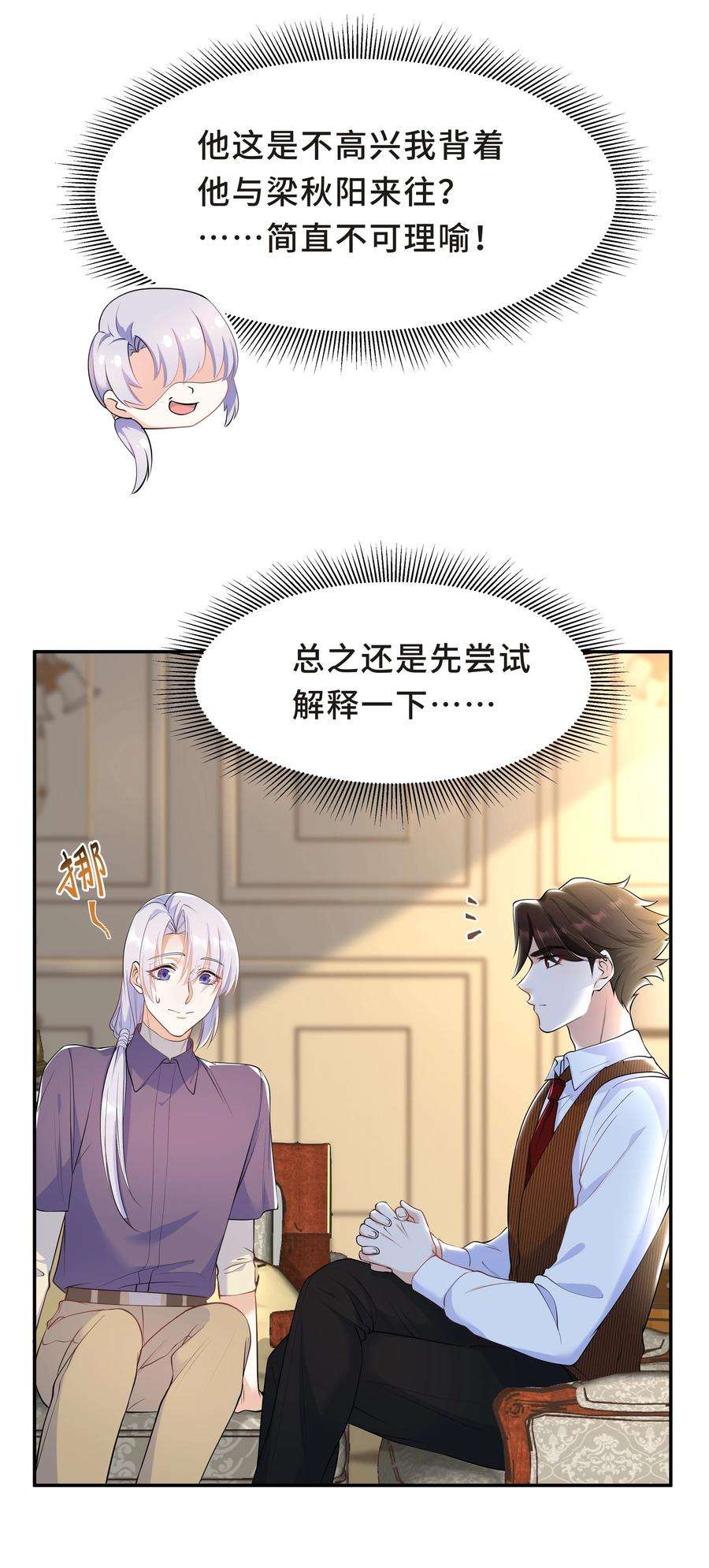 陈伤Chap.44 他的东西我还留着