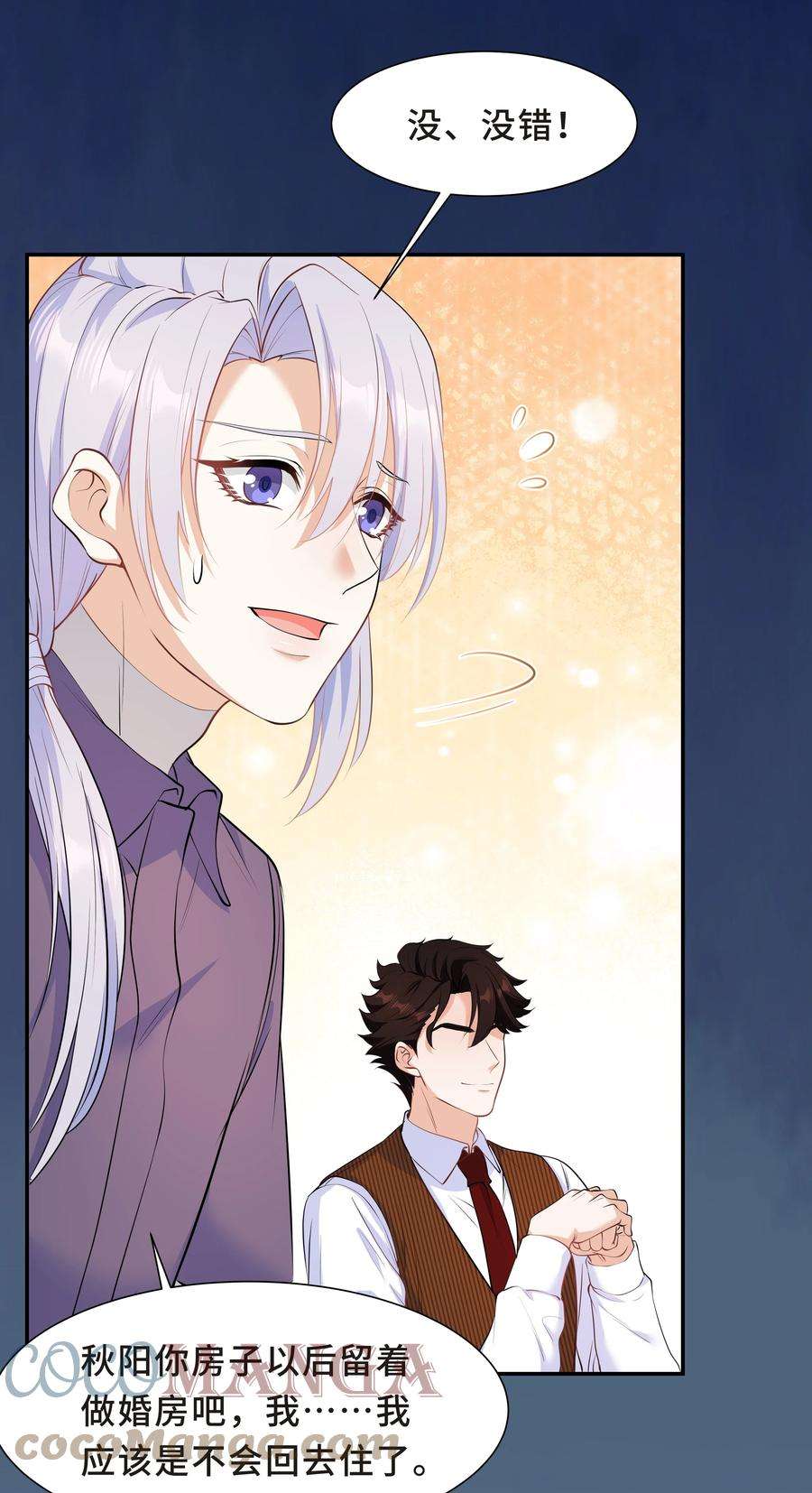 陈伤Chap.45 你喜欢什么样的？