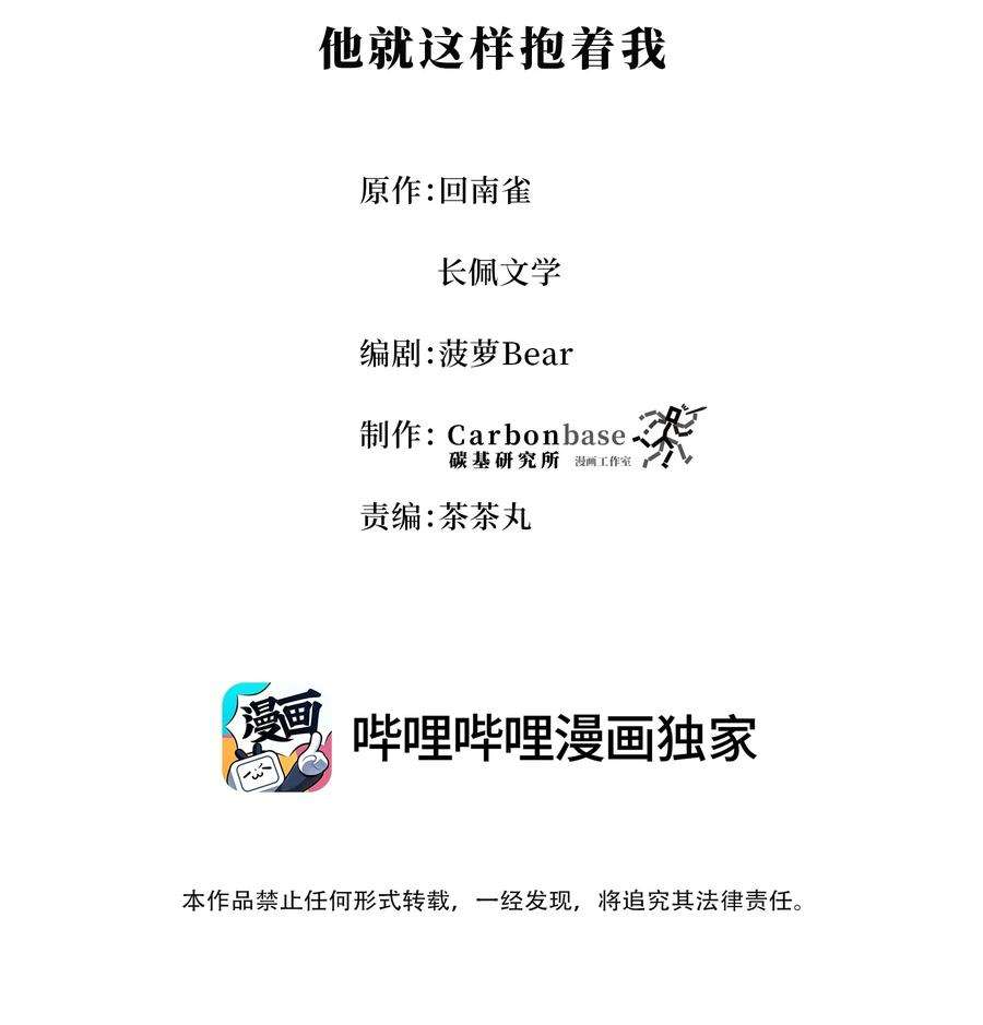 陈伤Chap.47 他就这样抱着我