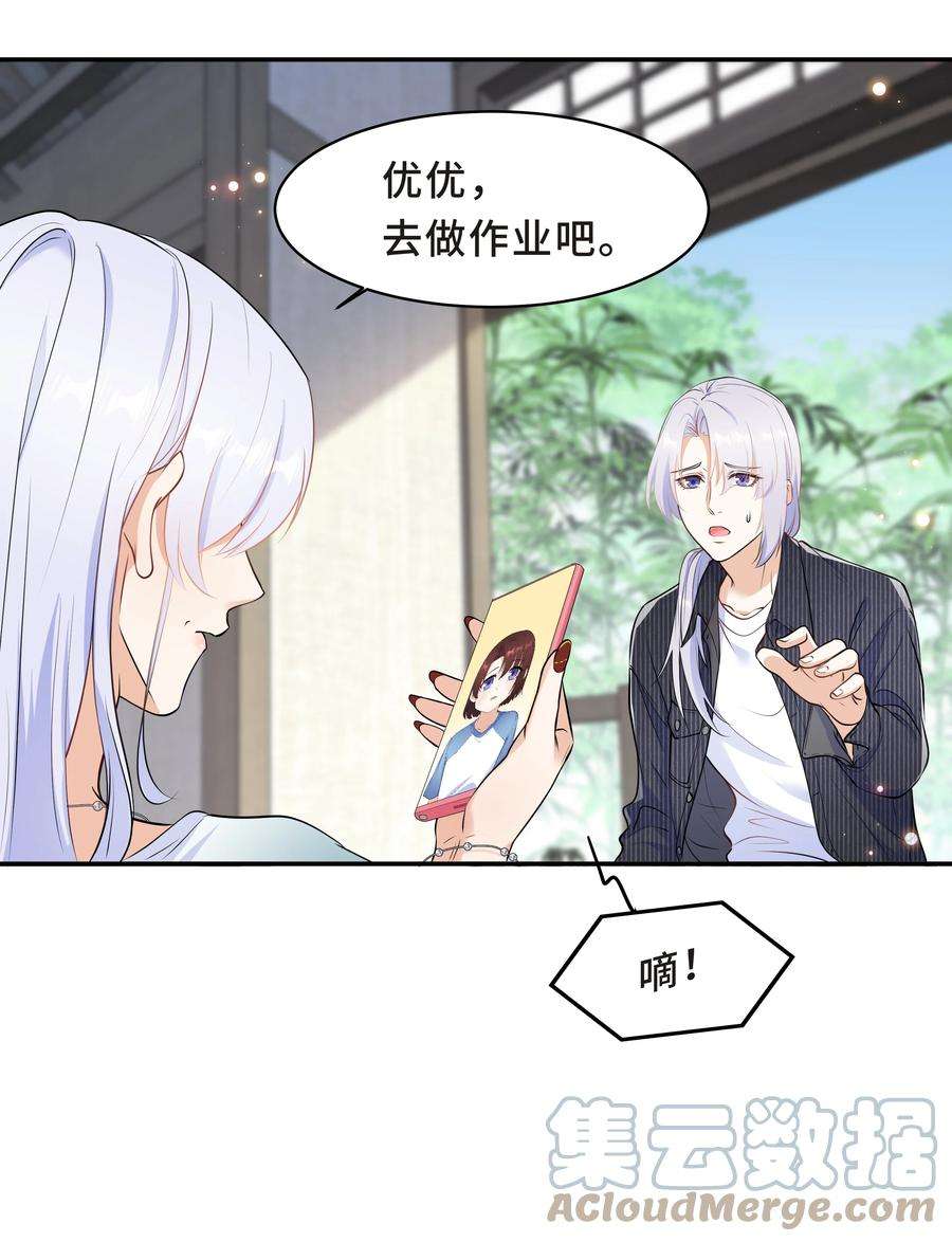 陈伤Chap.48 爸爸，我是优优