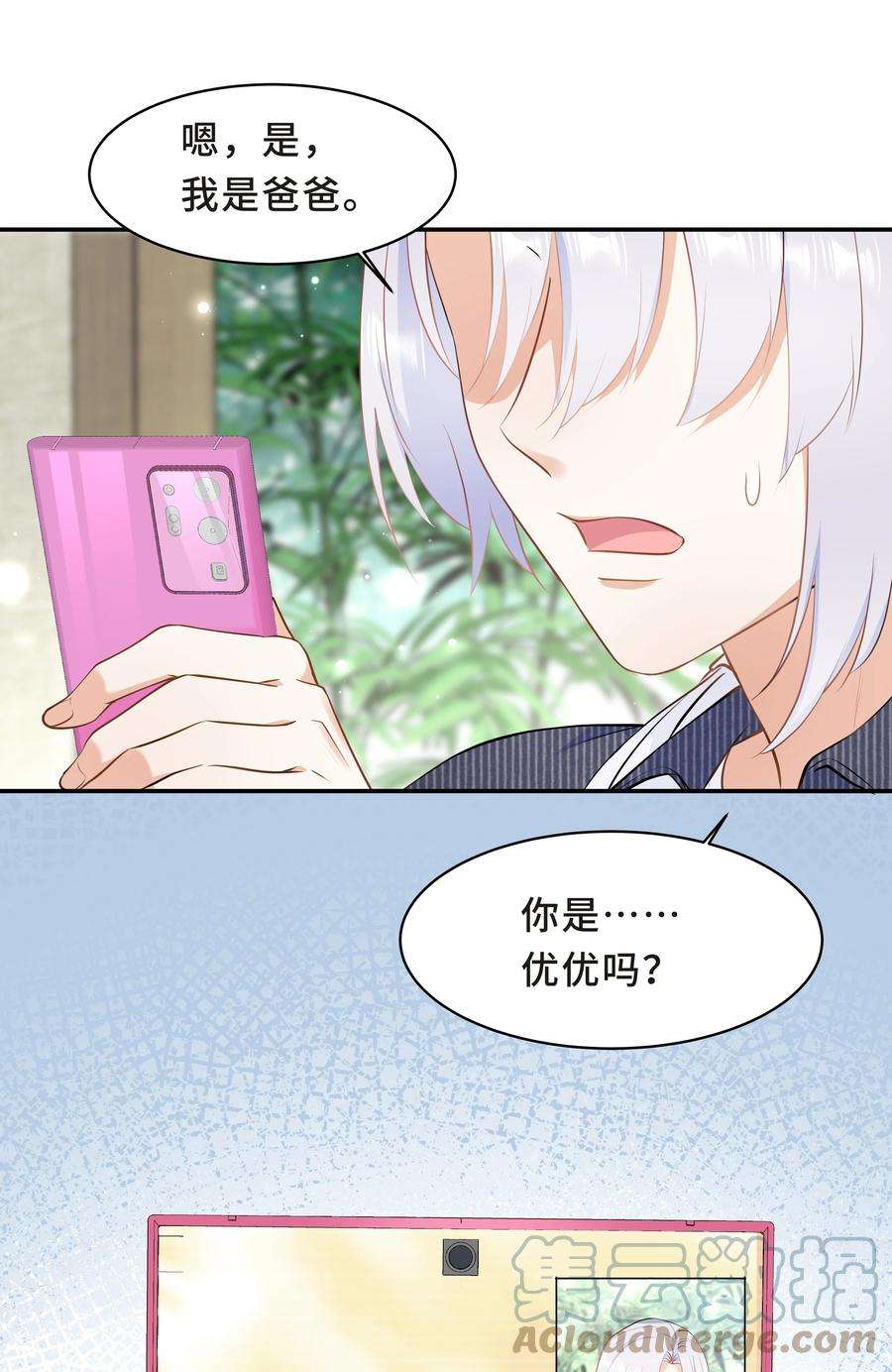 陈伤Chap.48 爸爸，我是优优