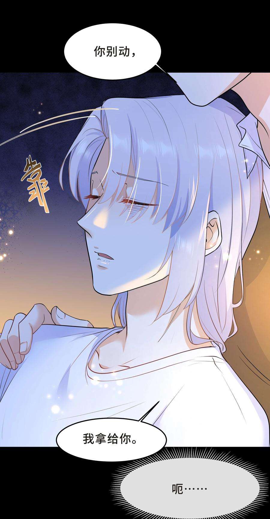 陈伤Chap.49 只是晕车吗？