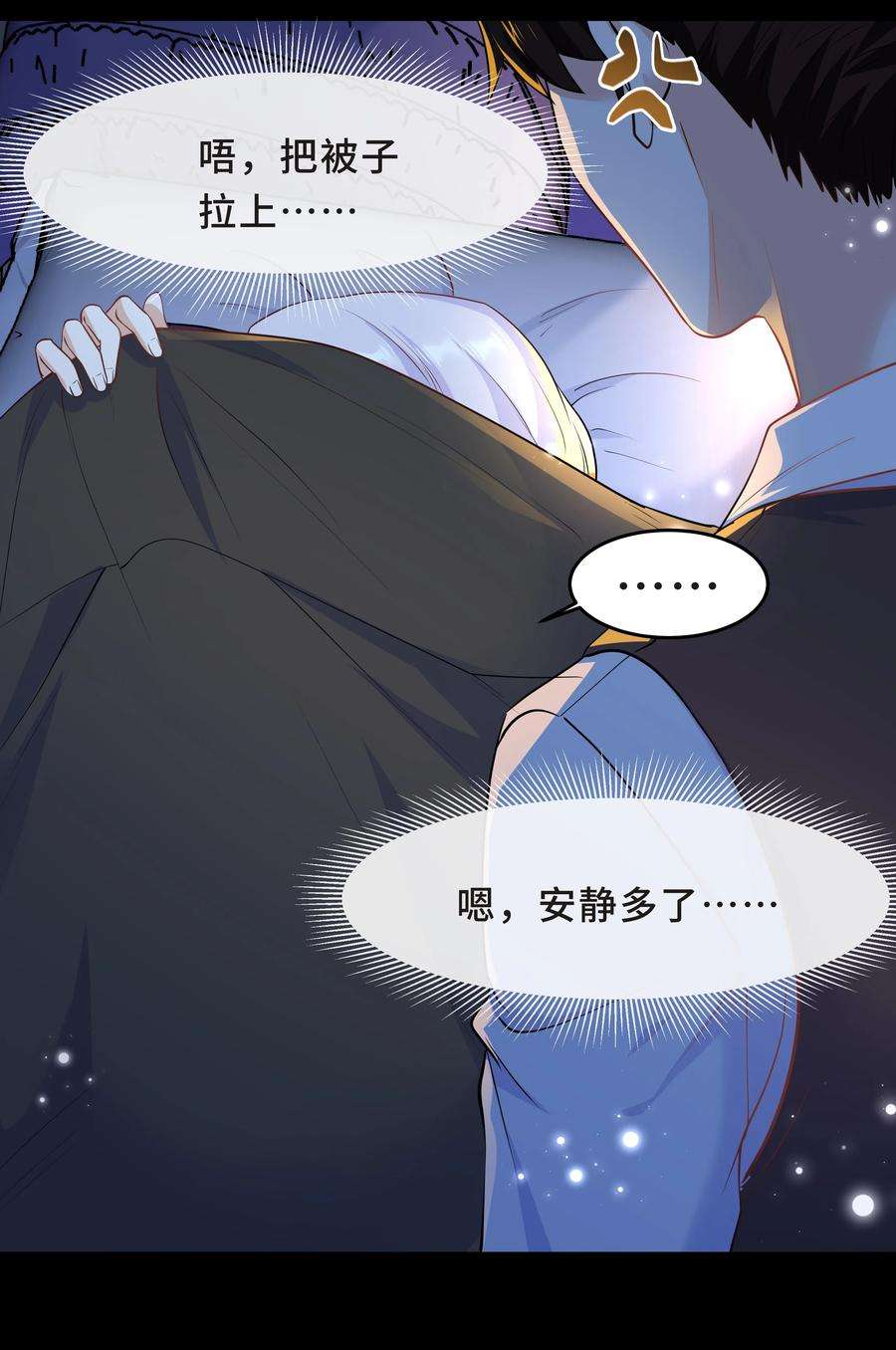陈伤Chap.49 只是晕车吗？