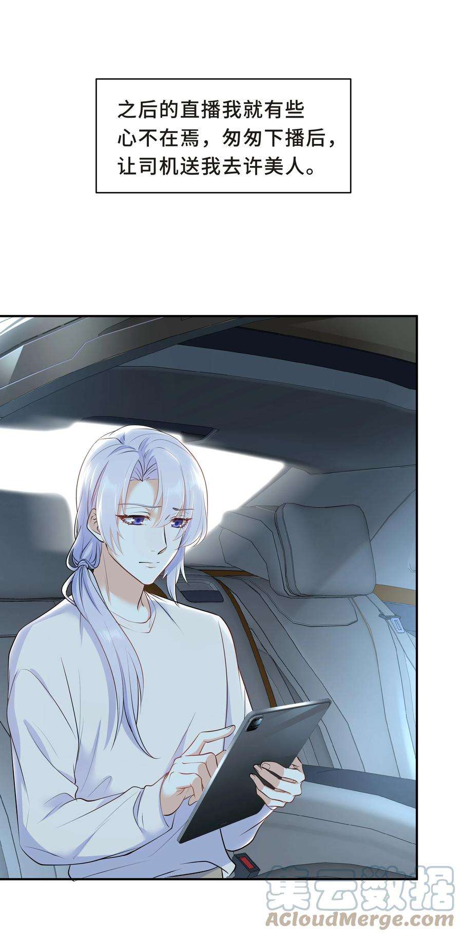 陈伤Chap.49 只是晕车吗？