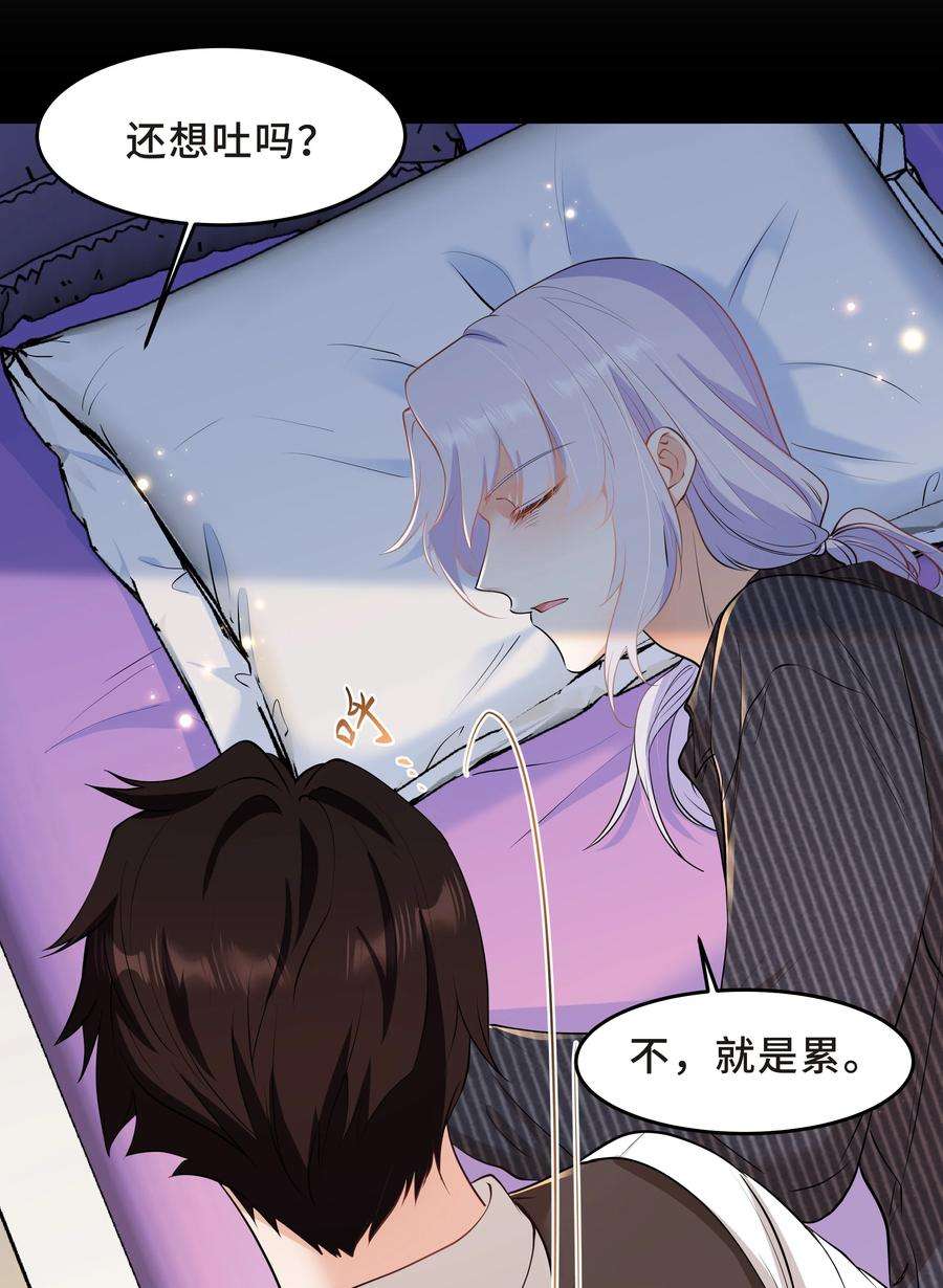陈伤Chap.49 只是晕车吗？