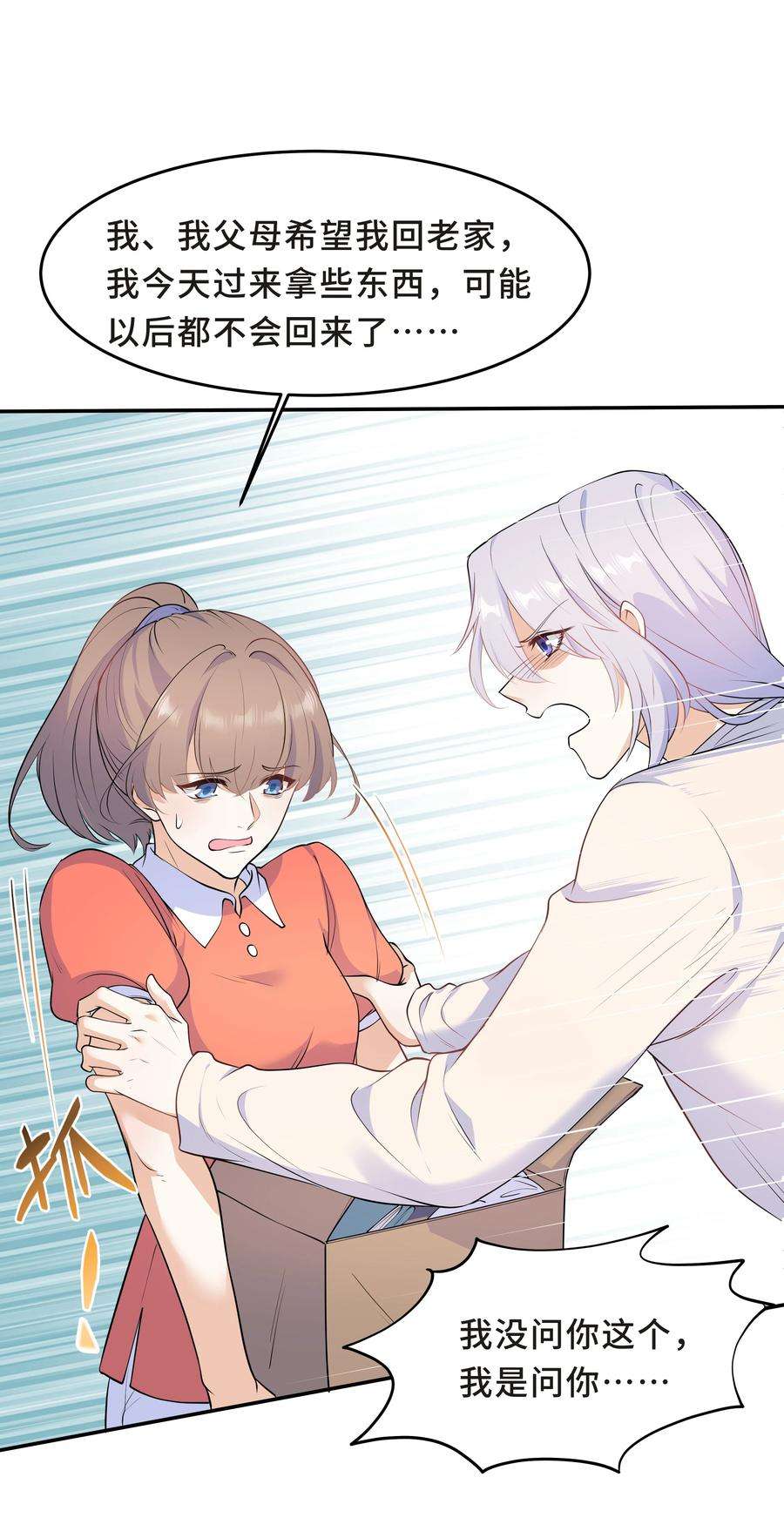 陈伤Chap.49 只是晕车吗？