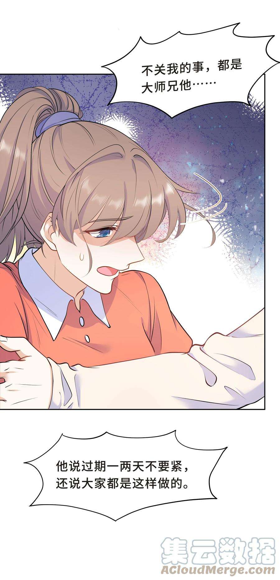 陈伤Chap.49 只是晕车吗？