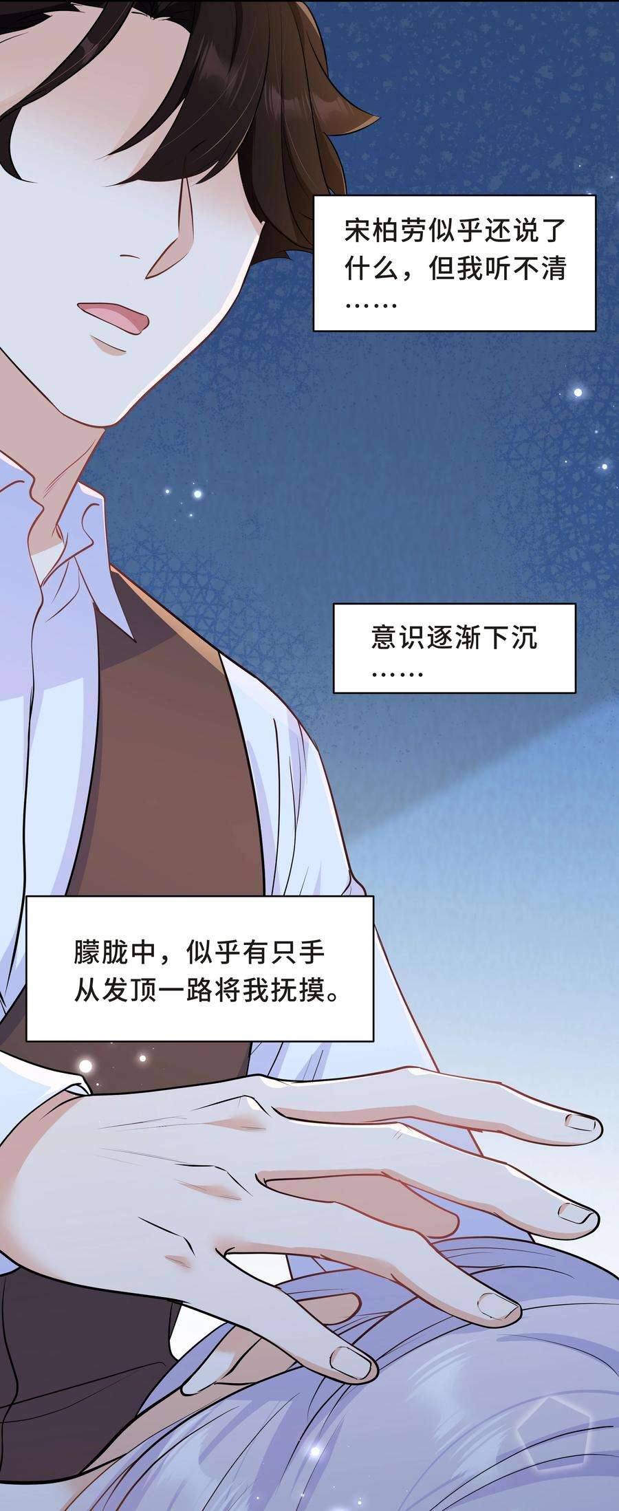 陈伤Chap.49 只是晕车吗？