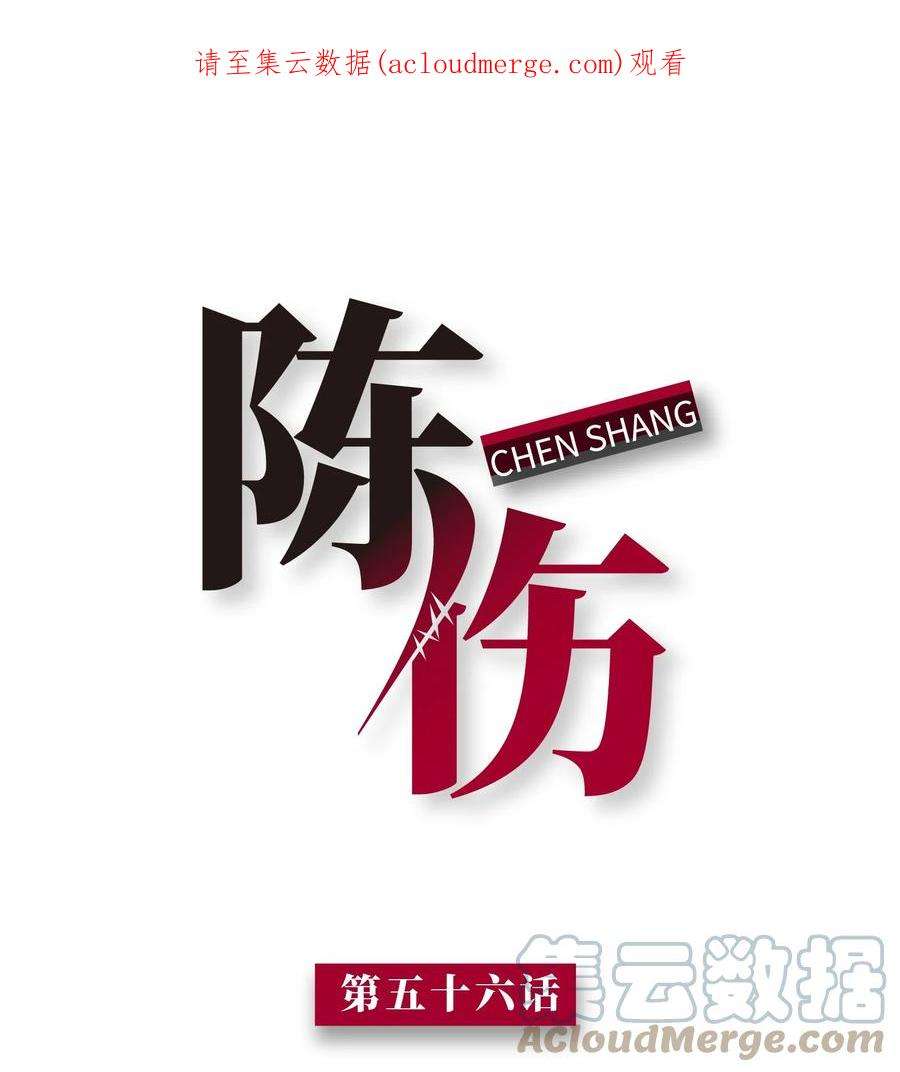 陈伤Chap.56 这是我的孩子
