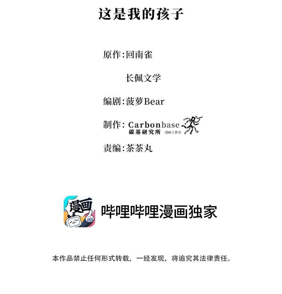 陈伤Chap.56 这是我的孩子