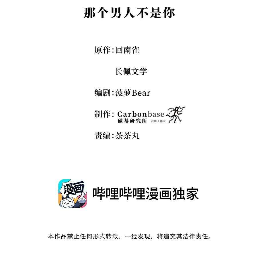 陈伤Chap.58 那个男人不是你