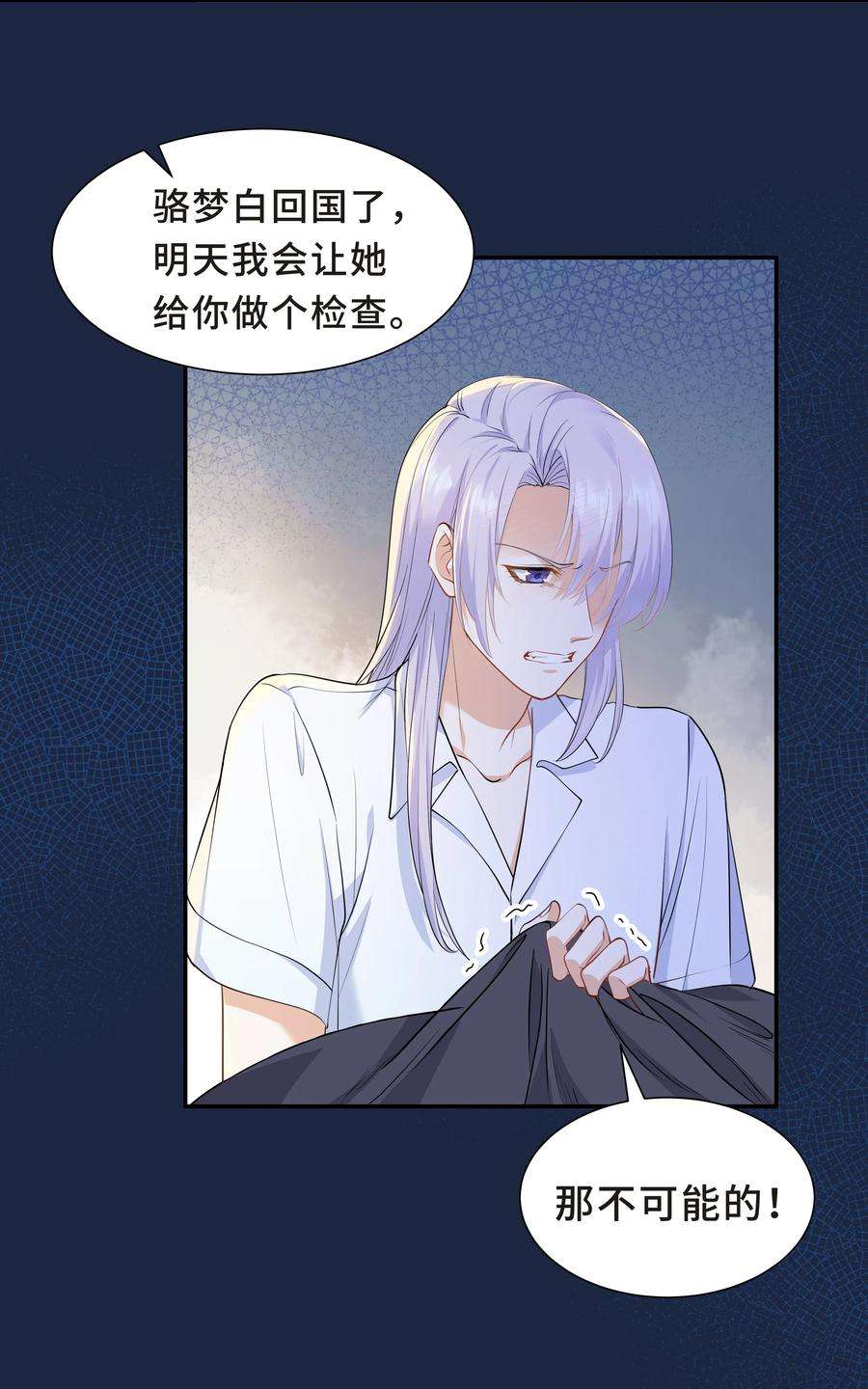 陈伤Chap.58 那个男人不是你