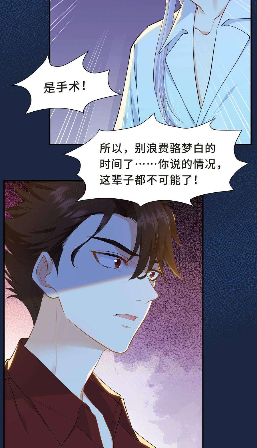 陈伤Chap.58 那个男人不是你