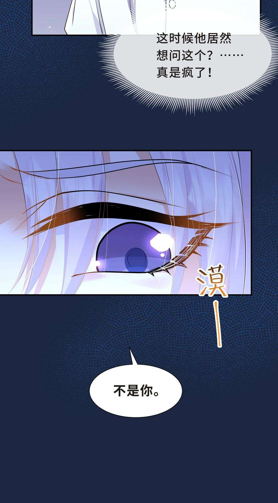 陈伤Chap.58 那个男人不是你