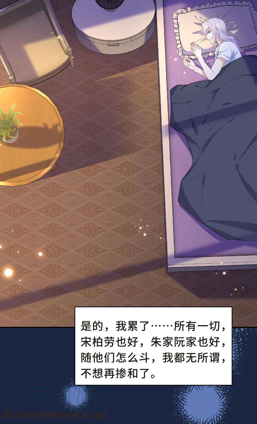 陈伤Chap.58 那个男人不是你