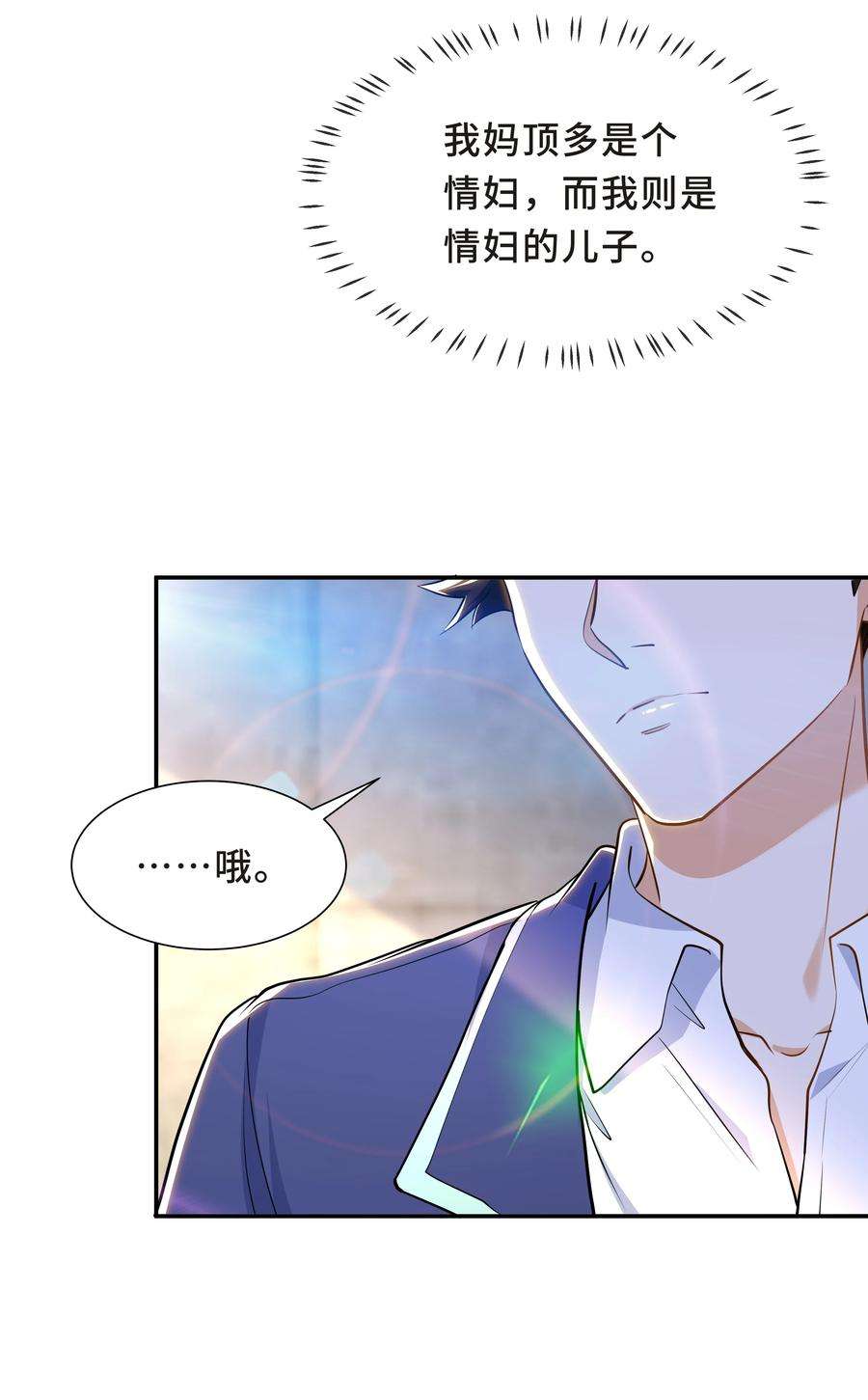 陈伤Chap.60 不过是利用的筹码