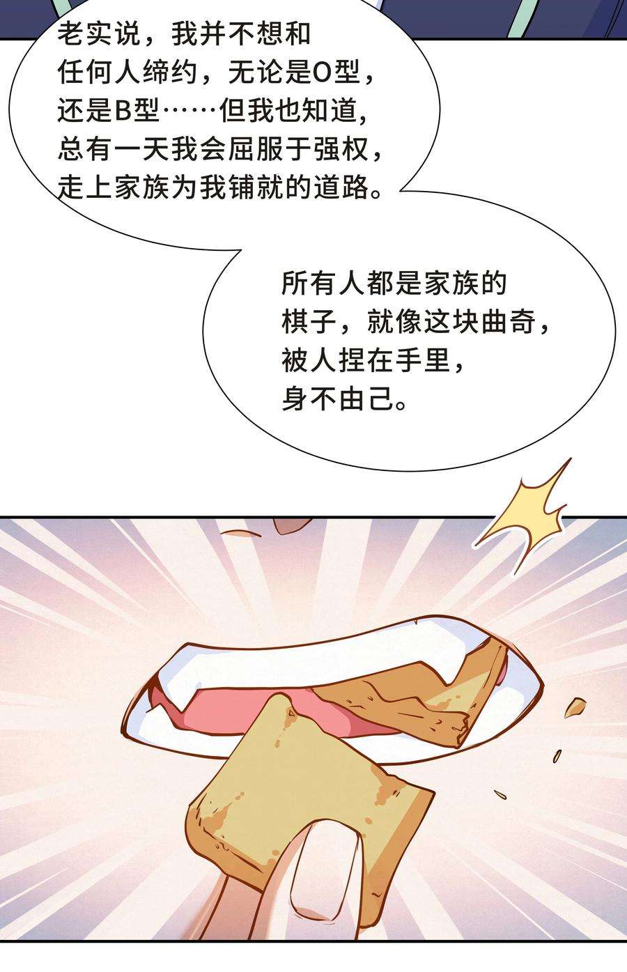 陈伤Chap.60 不过是利用的筹码