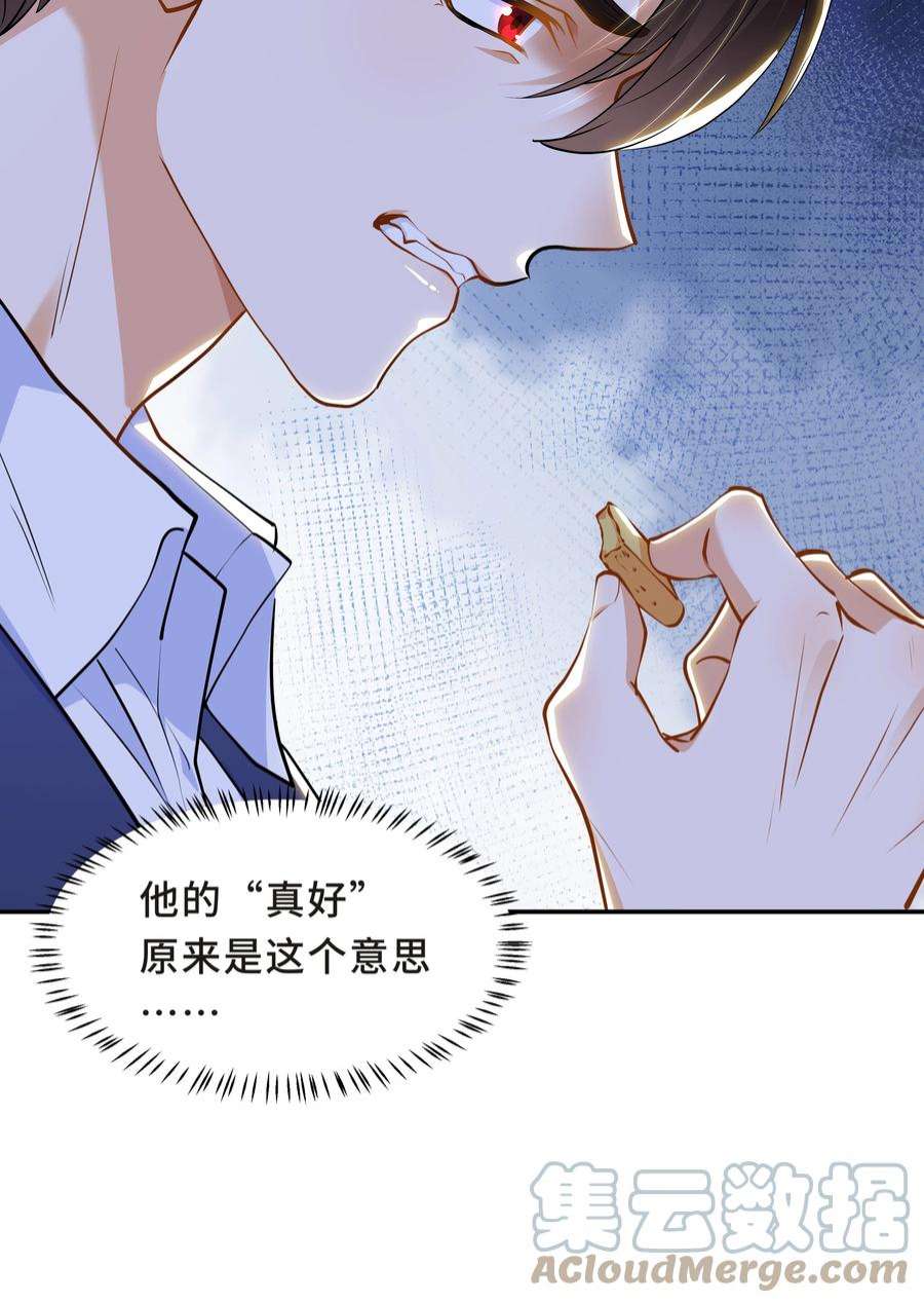 陈伤Chap.60 不过是利用的筹码