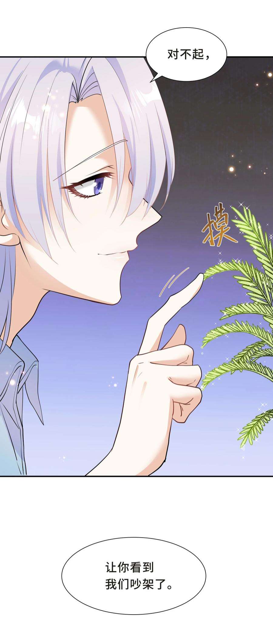 陈伤Chap.60 不过是利用的筹码