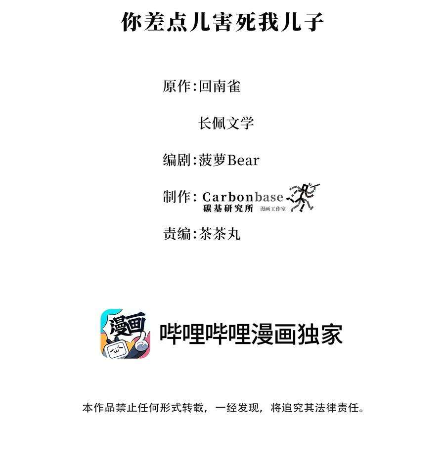 陈伤Chap.63 你差点儿害死我儿子