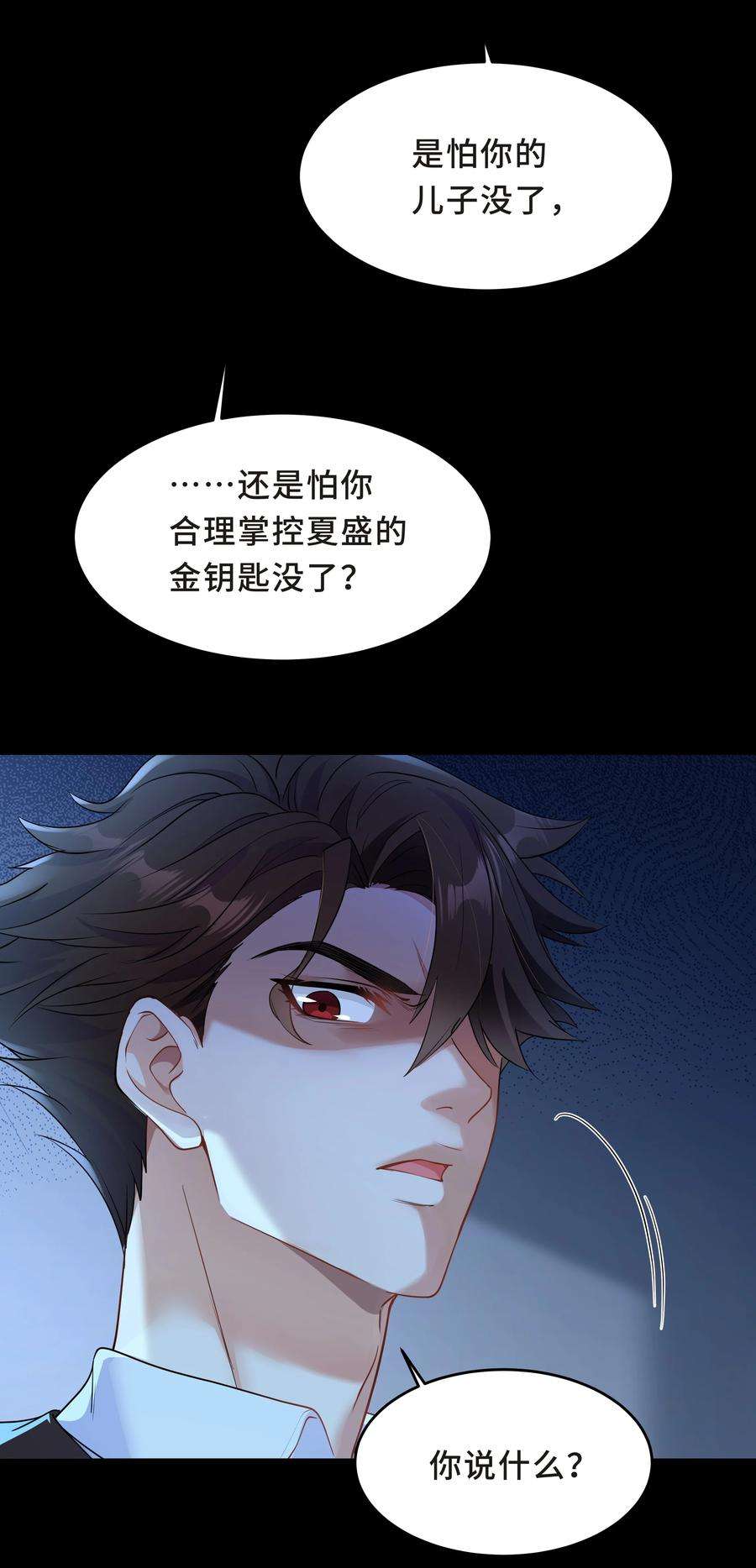陈伤Chap.63 你差点儿害死我儿子