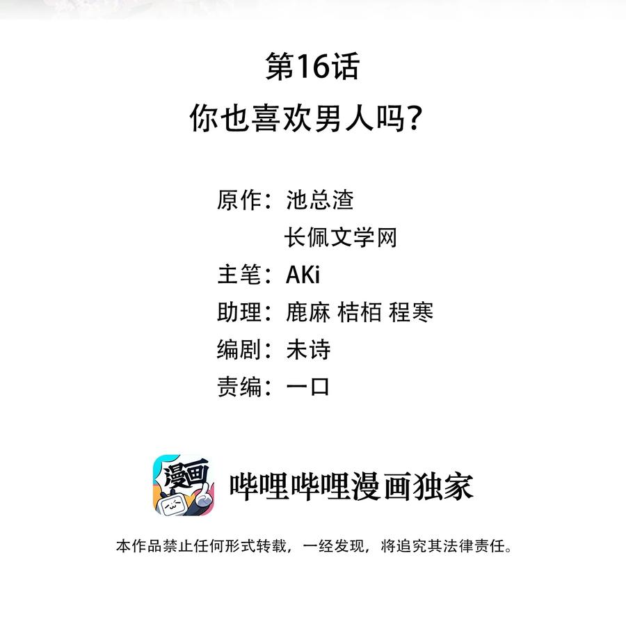 裴宝016 你也喜欢男人吗？