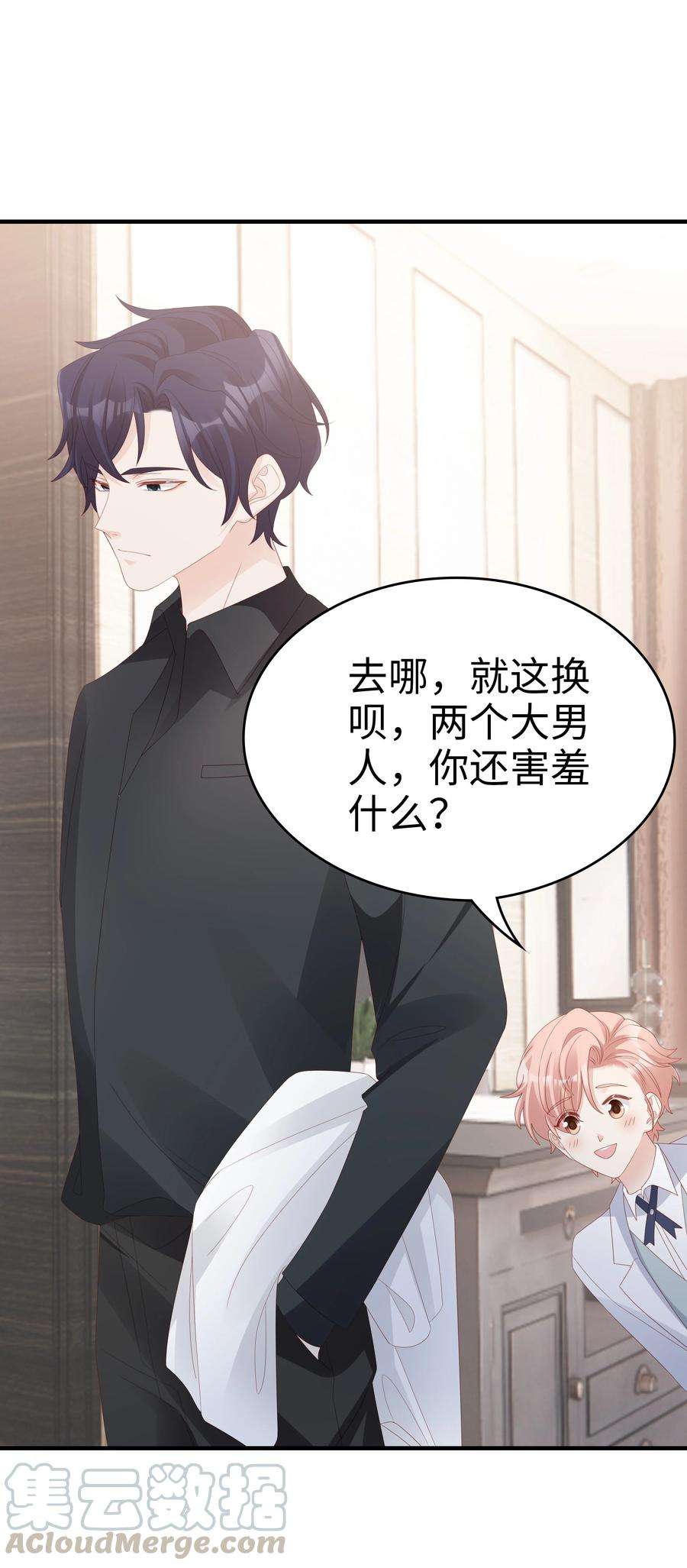 裴宝016 你也喜欢男人吗？