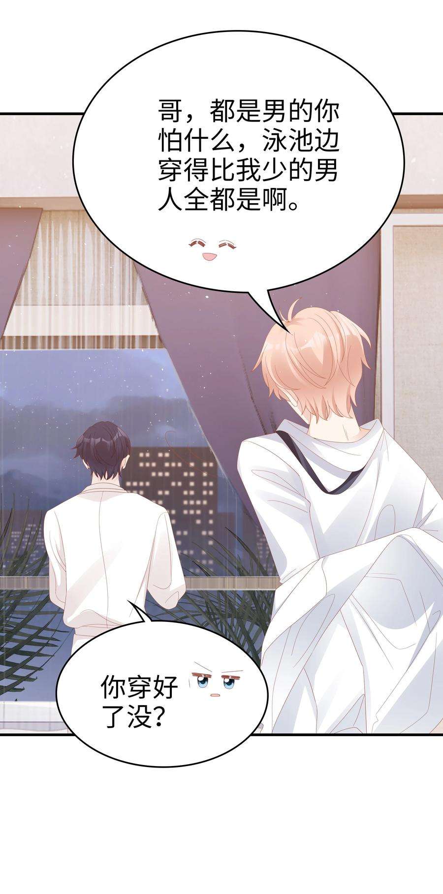 裴宝016 你也喜欢男人吗？