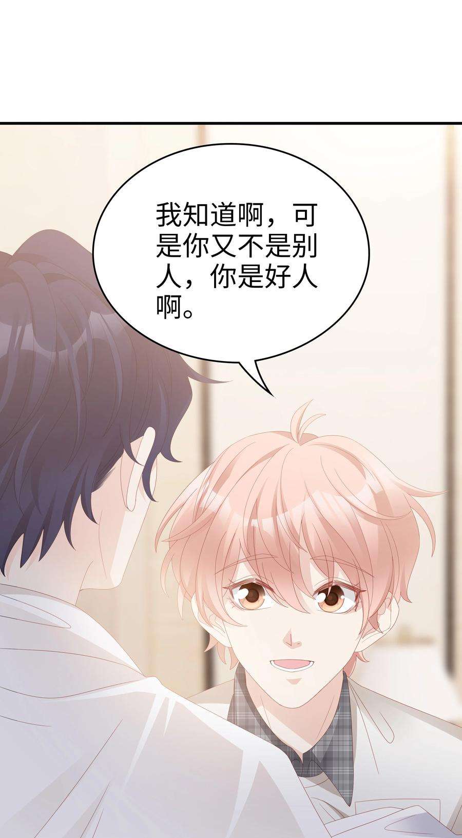 裴宝016 你也喜欢男人吗？