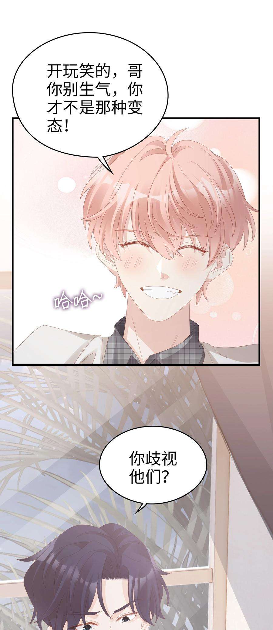 裴宝016 你也喜欢男人吗？