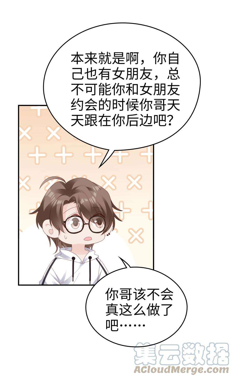 裴宝040 哥哥的目的