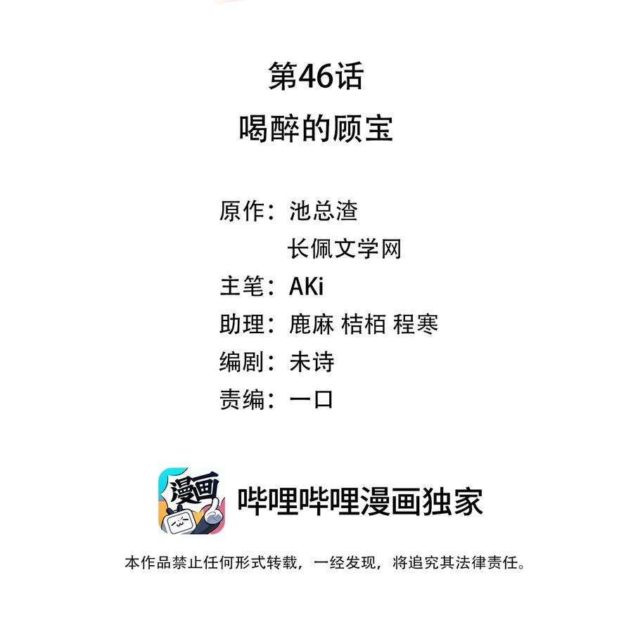 裴宝046 喝醉的顾宝