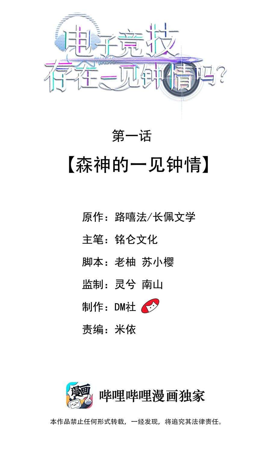 电子竞技存在一见钟情吗？001 森神的一见钟情
