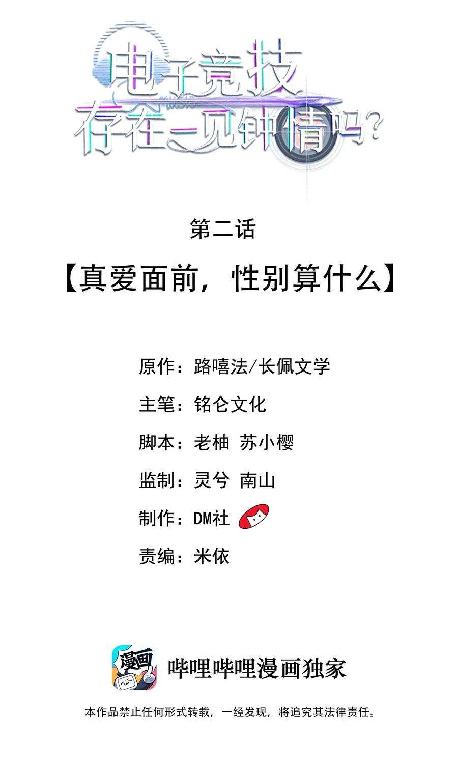 电子竞技存在一见钟情吗？002 真爱面前，性别算什么