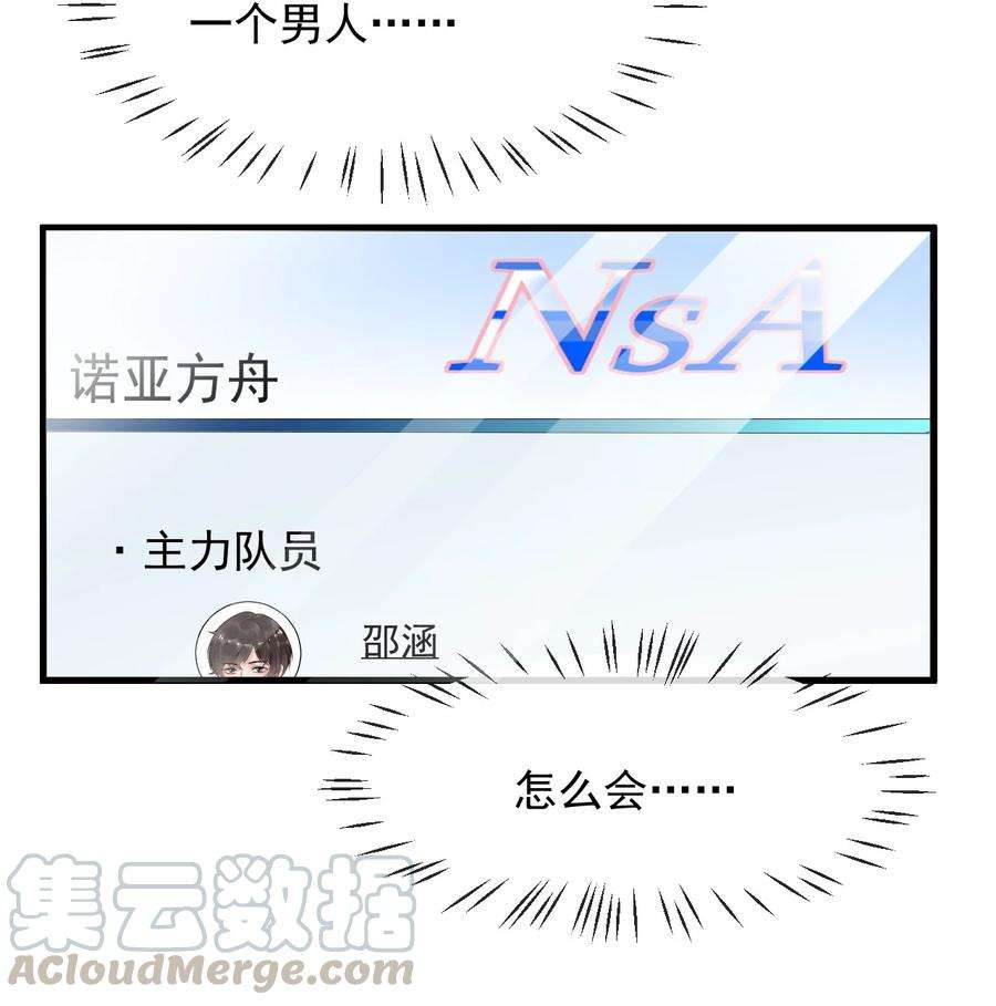 电子竞技存在一见钟情吗？002 真爱面前，性别算什么