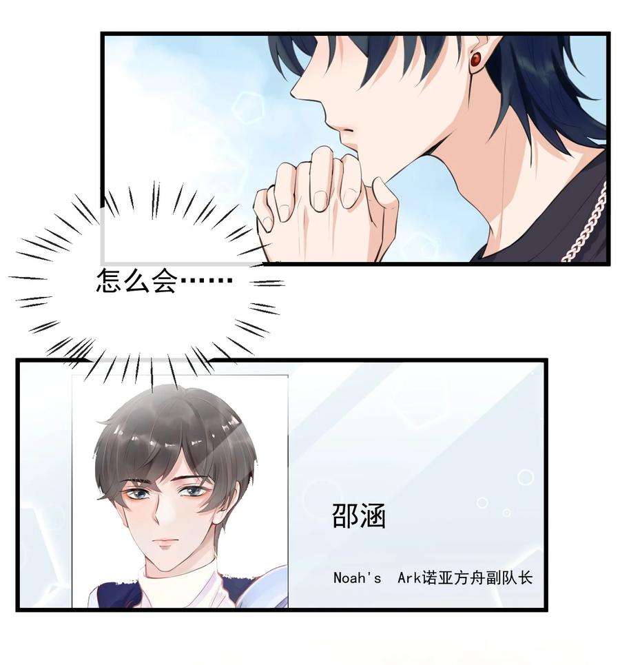 电子竞技存在一见钟情吗？002 真爱面前，性别算什么