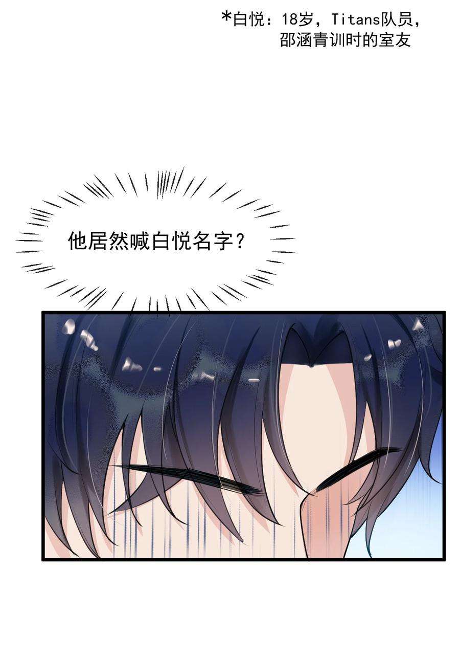 电子竞技存在一见钟情吗？002 真爱面前，性别算什么