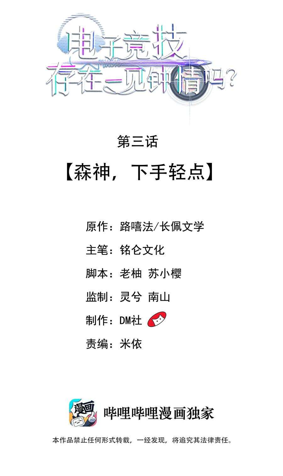 电子竞技存在一见钟情吗？003 森神，下手轻点