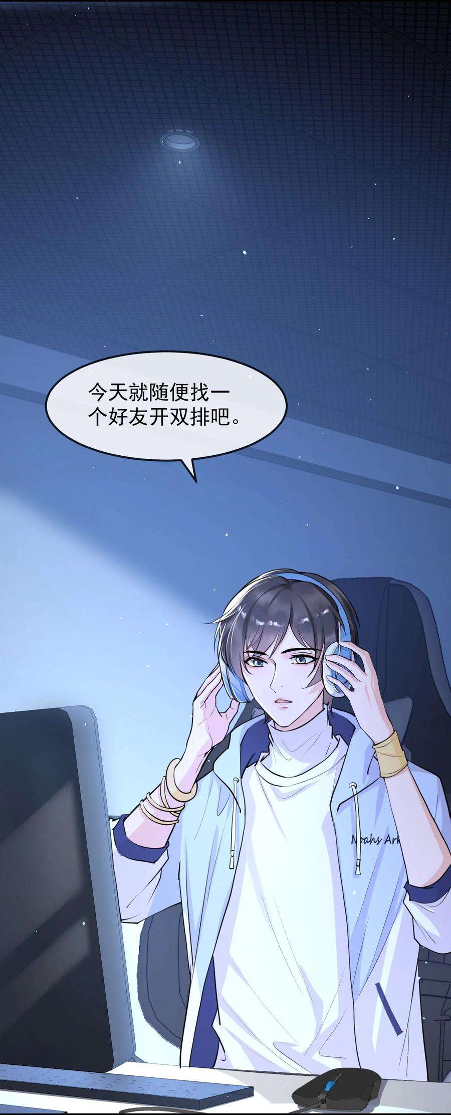 电子竞技存在一见钟情吗？004 一话生二话熟