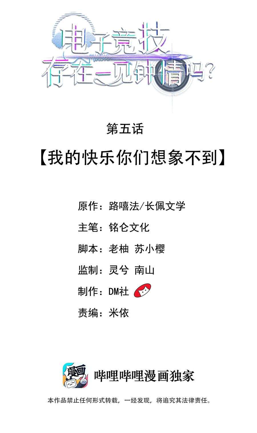 电子竞技存在一见钟情吗？005 我的快乐你们想象不到