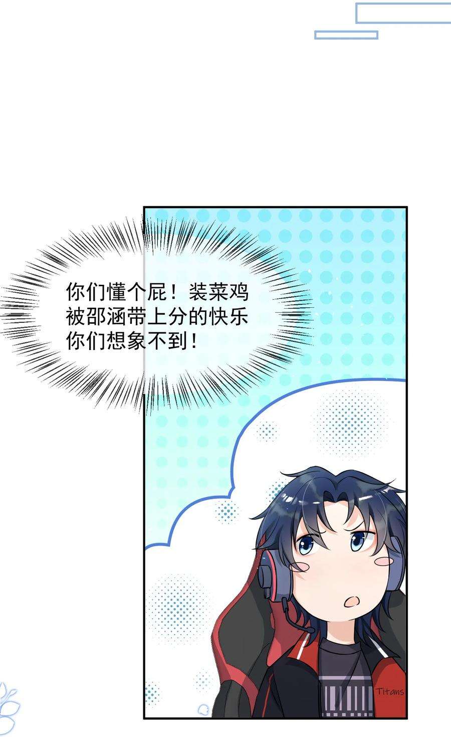 电子竞技存在一见钟情吗？005 我的快乐你们想象不到