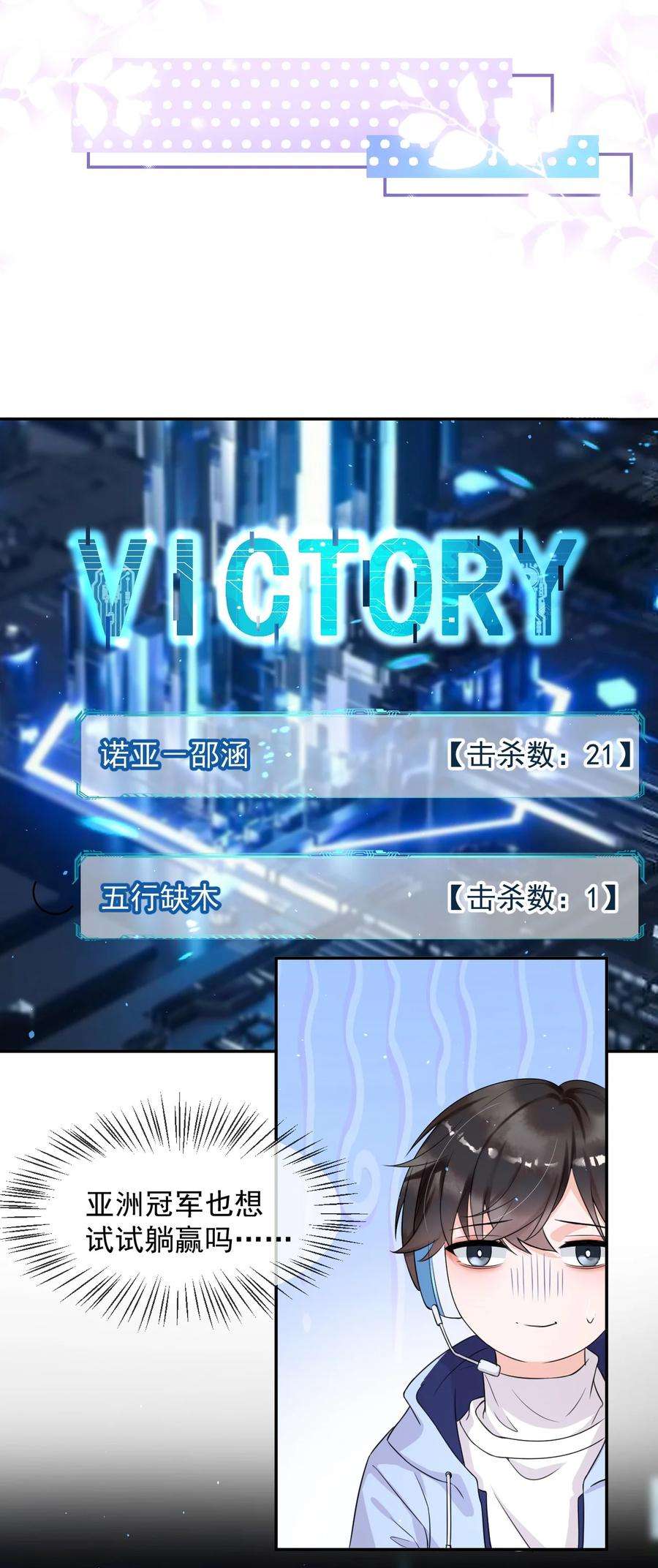 电子竞技存在一见钟情吗？005 我的快乐你们想象不到