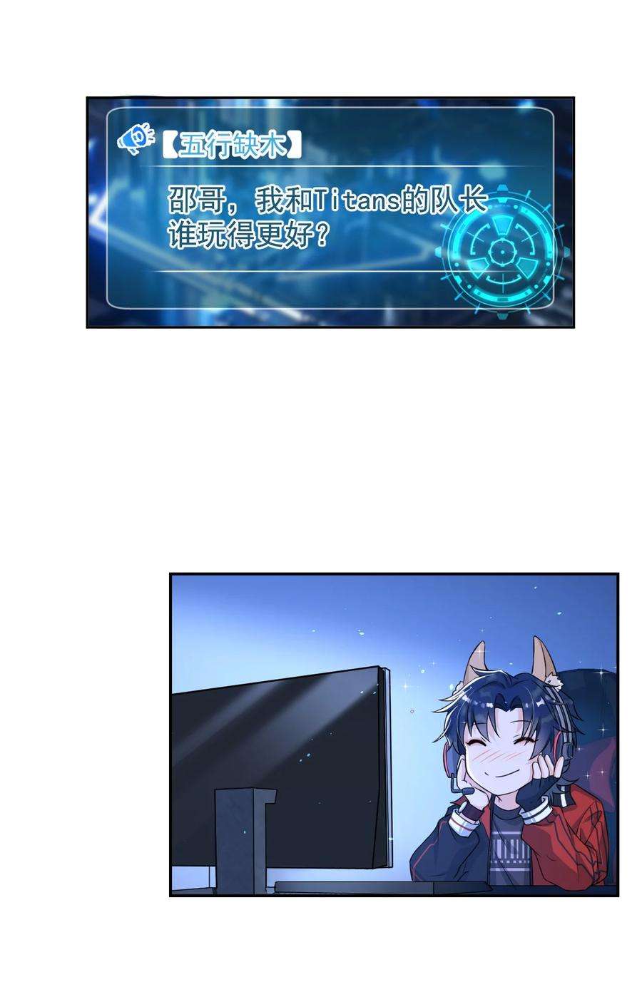 电子竞技存在一见钟情吗？005 我的快乐你们想象不到