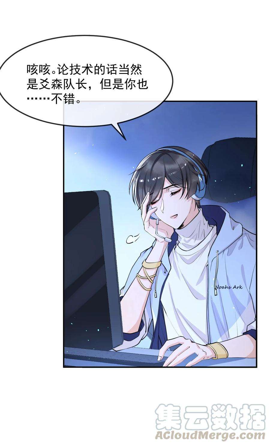 电子竞技存在一见钟情吗？005 我的快乐你们想象不到